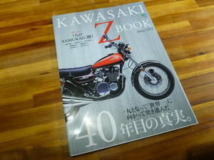 【中古】【送料無料】KAWASAKI Z BOOK Z1 Z2 カワサキ バイク 雑誌