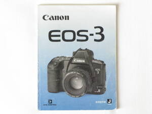 Canon EOS-3 キャノン EOS-３ 日本語版 使用説明書