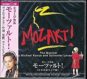 ★J005◆未開封新品【 ミュージカル『モーツァルト！』日本初演ライヴ盤 / ヴォルフガング：中川晃教 ヴァージョン 】CD