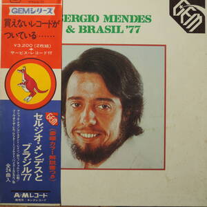 セルジオ・メンデスとブラジル’77 Gem Of Sergio Mendes & Brasil 