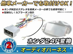 オーディオハーネス ストリーム H21.6～H26.6 ホンダ純正コード変換キット 0 接続 コネクター 社外 カーナビ