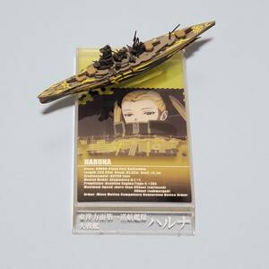 F-toys 蒼き鋼のアルペジオ 大戦艦ハルナ