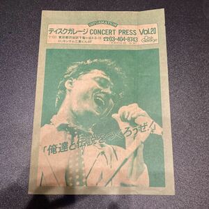 貴重 ディスクガレージ CONCERT PRESS Vol.20 フライヤー BOOWY 氷室京介 布袋寅泰 浜田省吾 ハウンドドッグ レベッカ チャゲアス 長渕剛