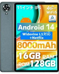 タブレット11インチ、Android14 8コアCPU、Widevine