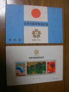 旧家蔵 日本万国博覧会記念郵便切手冊子72円分 EXPO1970年大阪万博記念品 太陽の塔 岡本太郎 月の石 オトナ帝国の逆襲 丹下健三 人類