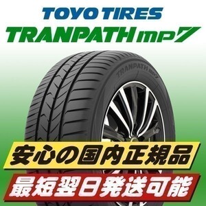 即納 2024年製 新品 トーヨー TOYO TRANPATH mp7 185/70R14 4本 185/70-14 個人宅歓迎 正規品 最短翌日発送 ミニバン 4本送料込29000円