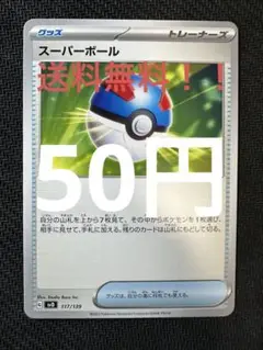 ポケモンカード　スーパーボール