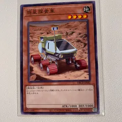 惑星探査車 【N】 【状態:A】 【3枚セット】 【地】 【モンスターカード】 【OCG】