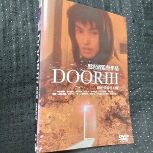 DOOR　Ⅲ DVD　黒沢清　監督　田中美奈子　大杉漣　長谷川初範　天宮良　真弓倫子