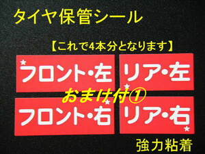 送別60本分+おまけ①★買うほどお得タイヤ保管シール/激安タイヤ交換シール タイヤショップ様向け 当社オリジナル品 ヤフオク限定販売