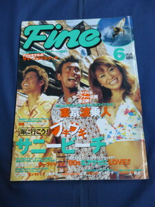 〇 ② Fine ファイン 2001年6月号 サーフィン ストリート 水着 / MISIA