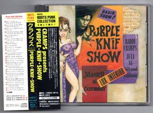  ★CRAMPS presents PUPLE KNIF SHOW：ラックス・インテリアが贈るガレージ・オールディーズの数々★