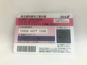 送料無料 ANA 株主優待券×1 期限:2025年5月31日