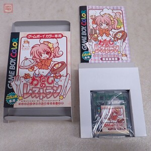 動作保証品 美品 GBC ゲームボーイカラー わたしのレストラン ユメミちゃんのなりたいシリーズ2 ラディック LUDIC 箱説付【PP