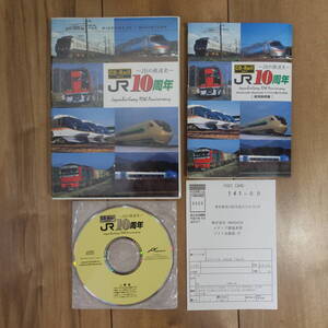 CD-Rail Vol.2 JR10周年 ～JRの鉄道史～ Windows 動作品