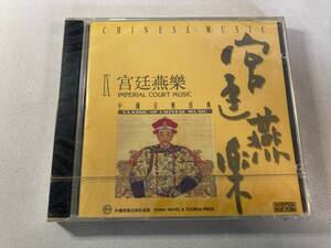 【1】13365◆新品未開封◆宮廷燕楽◆IMPERIAL COURT MUSIC◆中国音楽経典◆CLASSIC OF CHINESE MUSIC◆