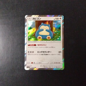 ポケモンカード　 カビゴン