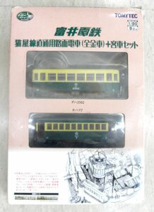 鉄道コレクション・猫屋線直通用路面電車（全金車）+客車セットです。