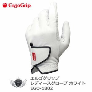 エルゴグリップ レディースグローブ ホワイト EGO-1802 右手用 20cm[36713]