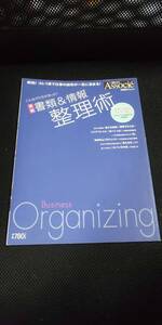 匿名配送 日経ビジネスAssocie 日経BPムック こんなやり方があった 実践 書類＆情報 整理術 2006年 当時物 仕事 能率 見える化 机 カバン