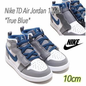Nike TD Air Jordan 1 Mid True Blueナイキ TD エアジョーダン1 ミッド トゥルーブルーキッズ(AR6352-014)グレー10cm箱無し