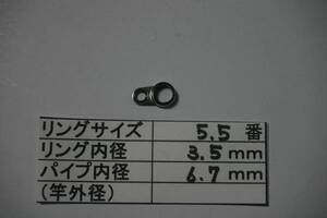 振出磯竿用フジハードガイド５．５－６．７