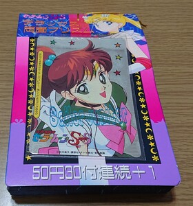 美少女戦士セーラームーンSs 山勝 デラックス両面プリズム カード 未開封 1束 34付 新品 完品