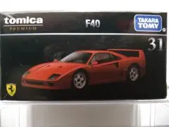 【新品未開封】トミカプレミアム 31 F40 フェラーリ