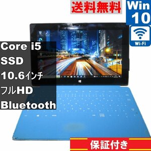 Microsoft Surface Pro【SSD搭載】　Core i5 3317U　【Windows10 Home】MS 365 Office Web／Wi-Fi／Bluetooth [91100]