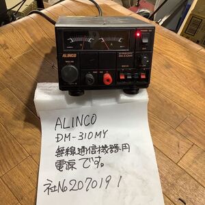 ALINCO (DMー310MY) 当電源は無線通信機器用電源です。中古品一般的な通電まで済みです。