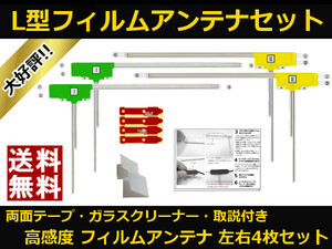 CN-F1XD パナソニック フィルムアンテナ 両面テープ セット 互換品 テレビアンテナ カーナビ 地デジ フルセグ 送料無料