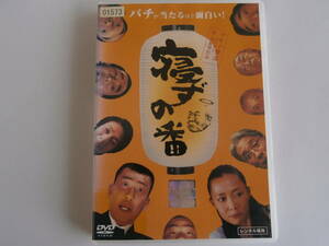 レンタル版ＤＶＤ　寝ずの番