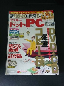 Ba1 13402 月刊アスキードットPC 2010年1月号 No.140 DVD&CD完璧コピー技 マルウェア徹底対策 アナログ映像完全デジタル化 エクセルVBA 他