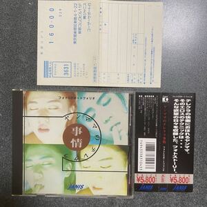 希少 ヤンママのテレクラ事情 フォトCD Janis セガサターン Photo CD 箱、説明書、ハガキ、帯付 レア映像ソフト レアゲーム レアソフト