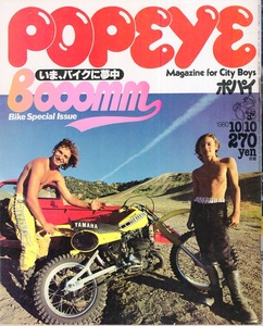 雑誌POPEYE/ポパイ 88(1980.10/10)★特集：いま、バイクに夢中/カリフォルニア～ダートバイカー/浅間火山レース/ツーリング・パーティー★