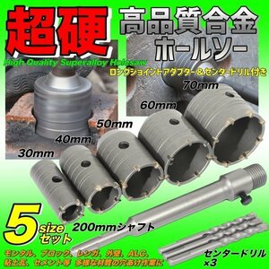 コアドリル コンクリートドリルセット 穴あけ ホールソー sdsプラス 30mm 40mm 50mm 60mm 70mm モルタル レンガ SDSプラス ライフパレット