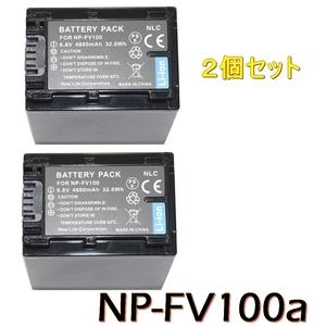 NP-FV100a NP-FH100 NP-FV70 NP-FV60a 2個 互換バッテリー [ 純正充電器で充電可能 残量表示可能 純正品と同じよう使用可能 ] Sony ソニー 