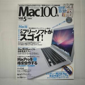 Mac100% vol.5 2009/7/1発行 付録付★遊んで学べるMacユーザーのためのMac情報誌/このフリーソフトがスゴイ!/ステッカー/MAC×USB超活用術