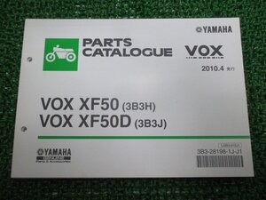 VOX パーツリスト 1版 ヤマハ 正規 中古 バイク 整備書 XF50 XF50D 3B3H 3B3J SA31J ボックス 車検 パーツカタログ 整備書