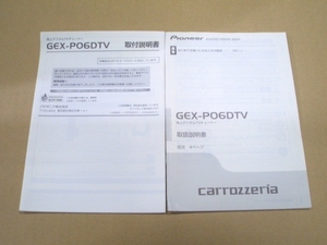 carrozzeria カロッツェリア GEX-P06DTV 取扱説明書　取付説明書　地上デジタルTVチューナーセット 