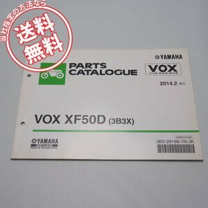 VOXボックスXF50Dパーツリスト3B3Xネコポス便送料無料2014年2月発行SA31J