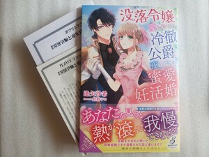 没落令嬢と愛を知らない冷徹公爵の夜から始まる蜜愛妊活婚(逢矢沙希)ガブリエラブックス