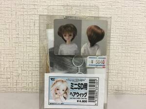 VOLKS　ボークス　ミニSD用　ヘアウィッグ　　　　　D1.4　　　394