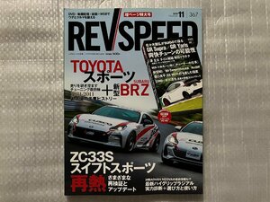 レブスピード REVSPEED　2021/11月号　トヨタスポーツ+新型スバルBRZ/ZC33Sスイフトスポーツ再熱（中古品）