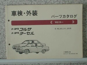 トヨタ CORSA/TARCEL 