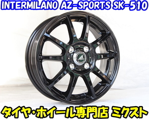 特価品 業販 新品 INTERMILANO AZ-SPORTS SK-510 14インチ 4.5J+43 4-100 特選タイヤ 155/65R14 軽用 4本 タント/N-BOX/ワゴンR ブラック