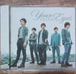 Your Eyes(初回限定盤)(DVD付) 嵐 シングル CD帯付き