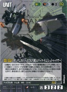 ガンダムTR-1［ヘイズル2号機］&リック・ドム［シュトゥッツアー］ [25弾/デュアル U-3]