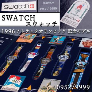 【佳香】SWATCH スウォッチ 1996 アトランタオリンピック 記念モデル 9本セット 0952/9999 専用ブックケース 本物保証