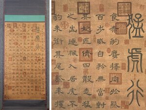 【安】中国唐時代書法家「韓癒書」紙本「(猛虎行)書法」掛軸 中国画 墨寶妙品 中国書道 古美味 古美術 223